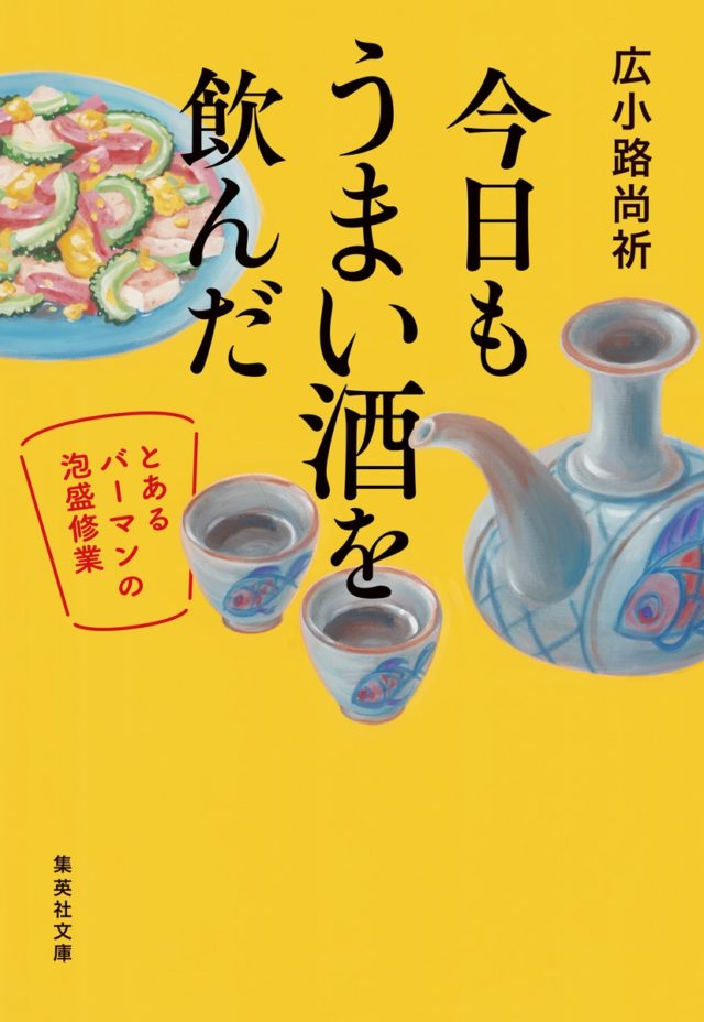 Umaisake